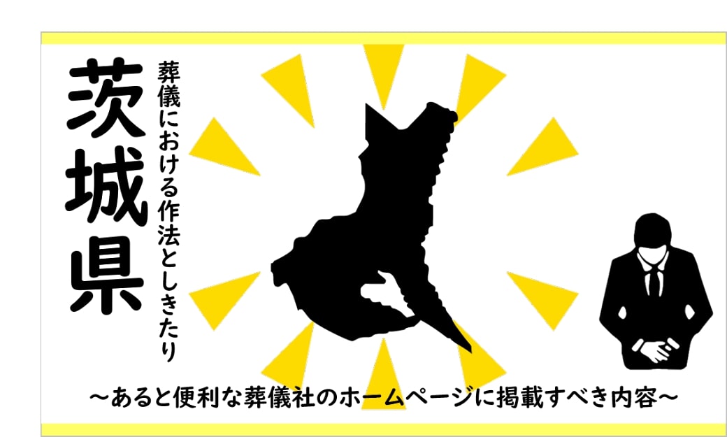 茨城
