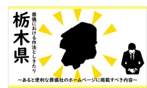栃木
