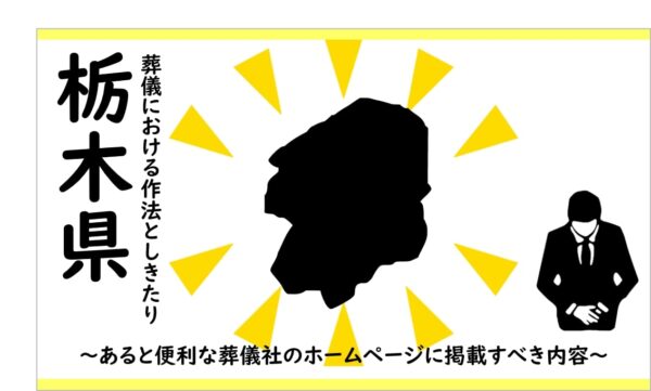 栃木