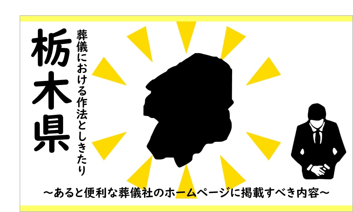 栃木