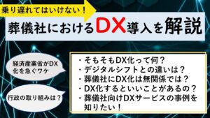 DX化
