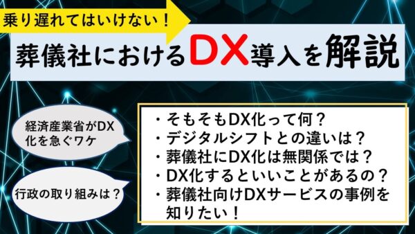 DX化