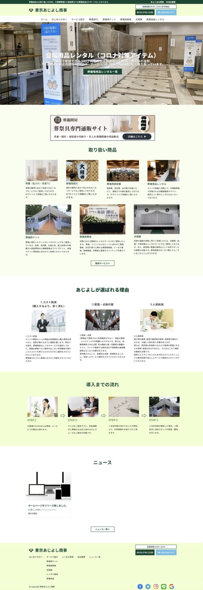 東京あじよし商事