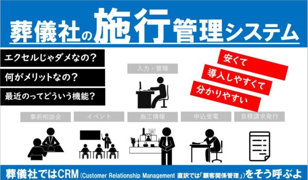 葬儀社施行管理システム