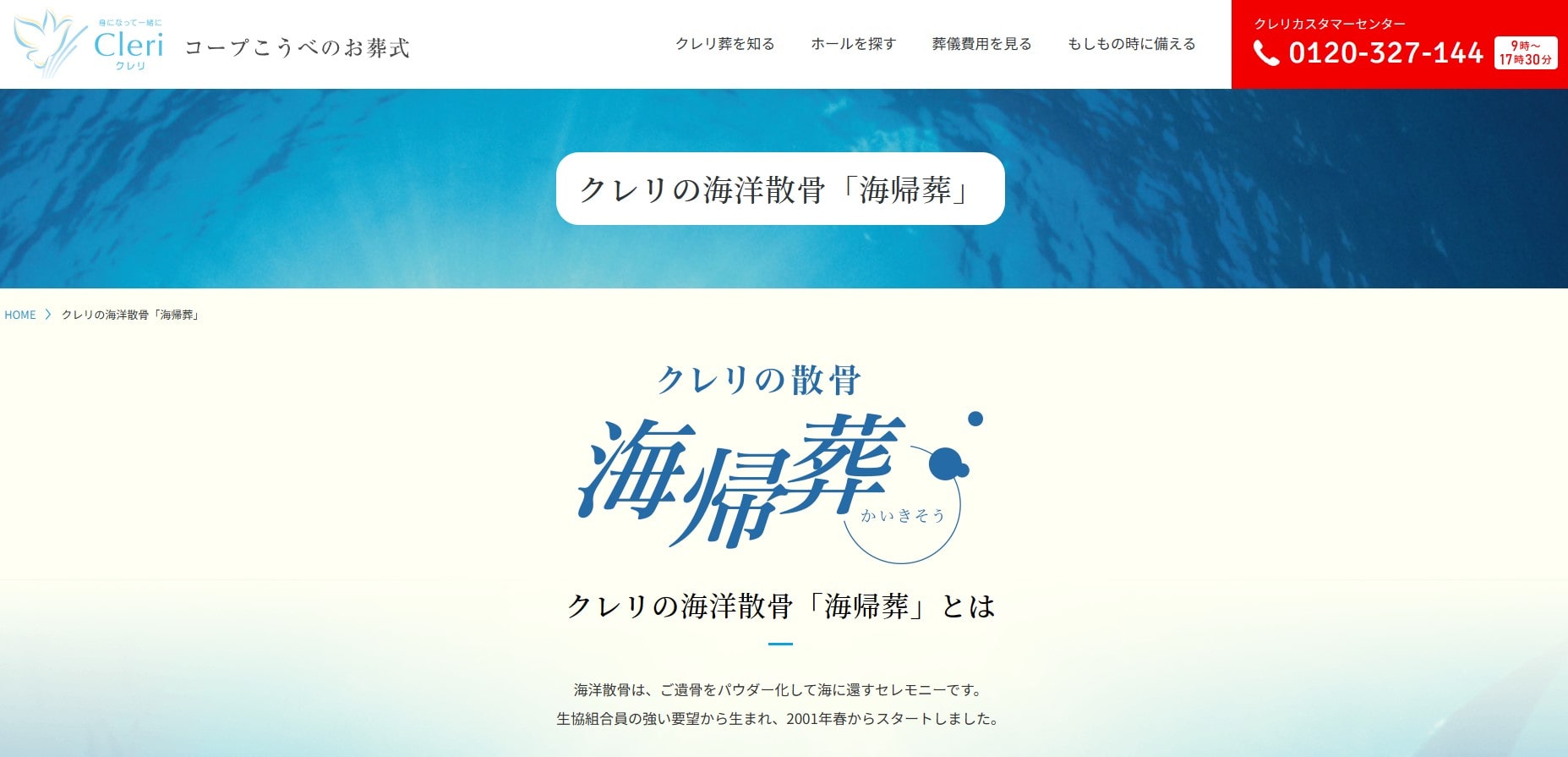 海帰葬