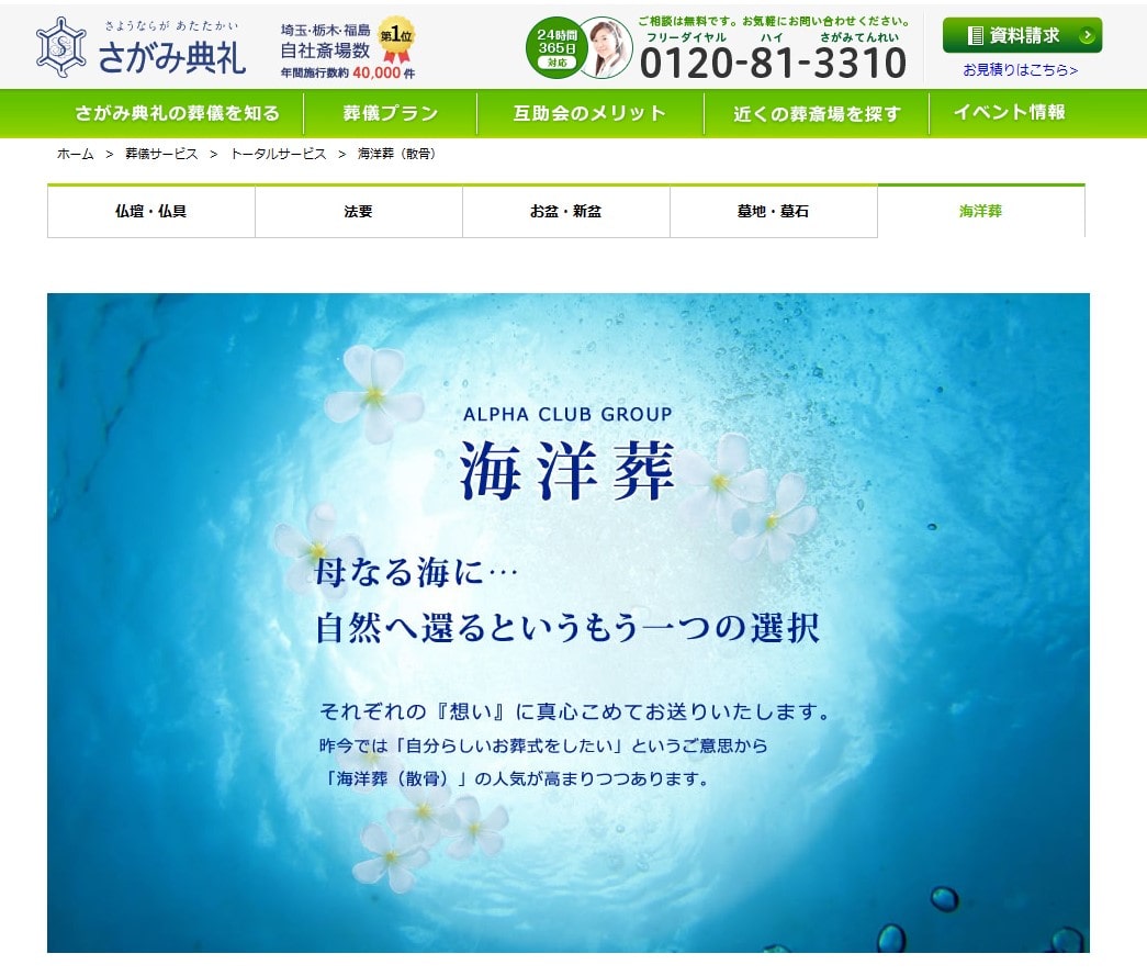 海洋葬