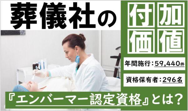 エンバーマー