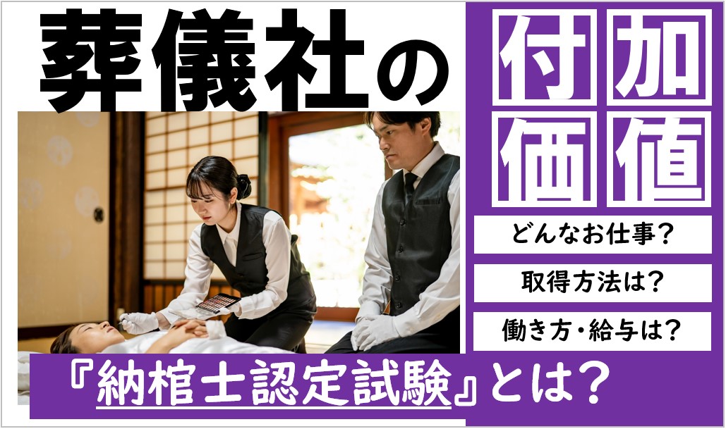 納棺士