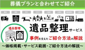 遺品整理