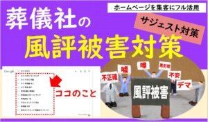 葬儀業界向け検索エンジン『予測キーワード』対策｜Google/Yahoo！検索エンジン「サジェスト対策」サービスのご紹介記事トップ画像