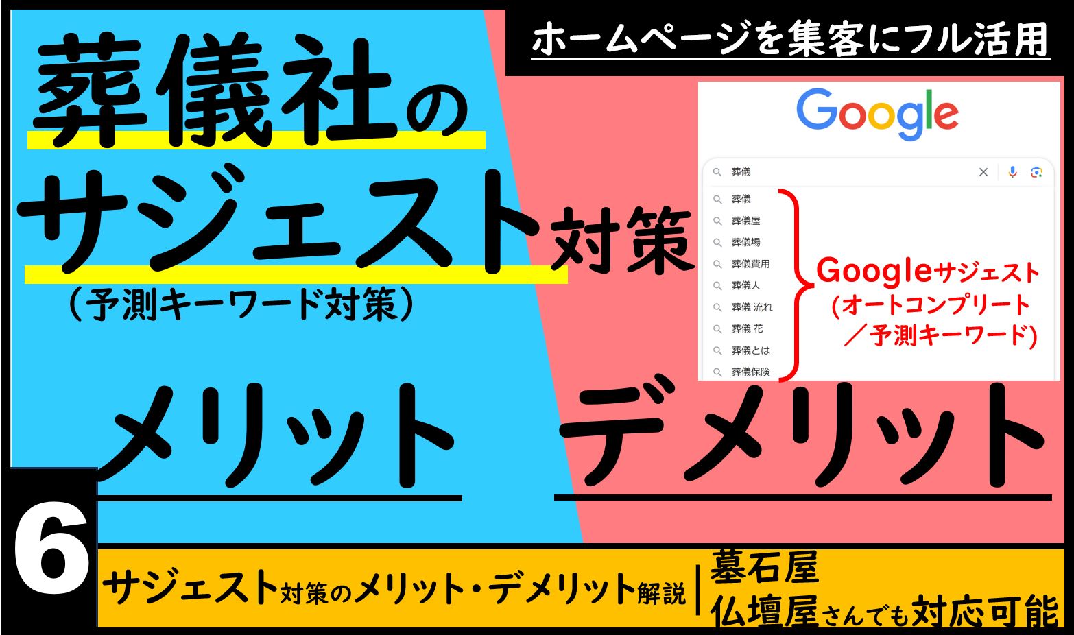 サジェスト対策メリットやデメリット解説アイキャッチ