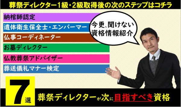葬儀社が取るべき資格 7種のまとめ-min