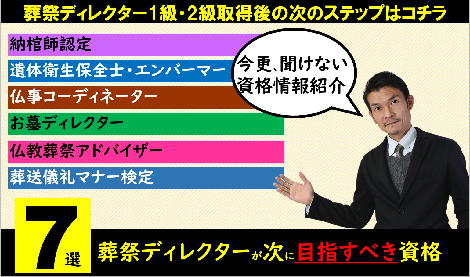 葬儀社が取るべき資格 7種のまとめ-min