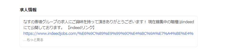 出典:なすの斎場グループ様 LINE公式アカウント
