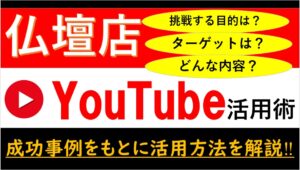 仏壇店youtubeアイキャッチ