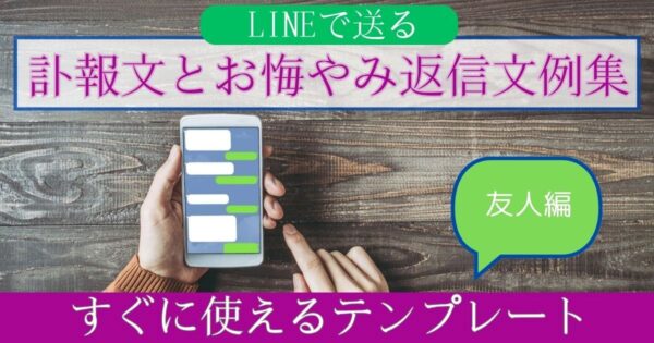 訃報ライン 友人アイキャッチ