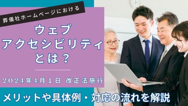 ウェブアクセシビリティ アイキャッチ