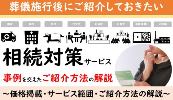 葬儀社ホームページに載せたい相続対策