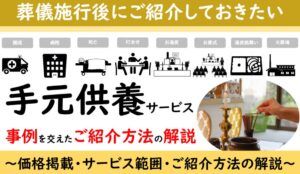 手元供養サービスアイキャッチ