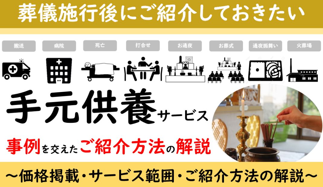 手元供養サービスアイキャッチ