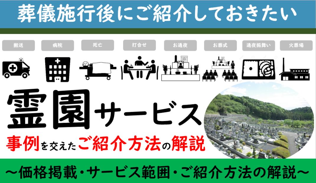 霊園紹介サービスアイキャッチ