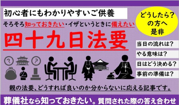 四十九日法要