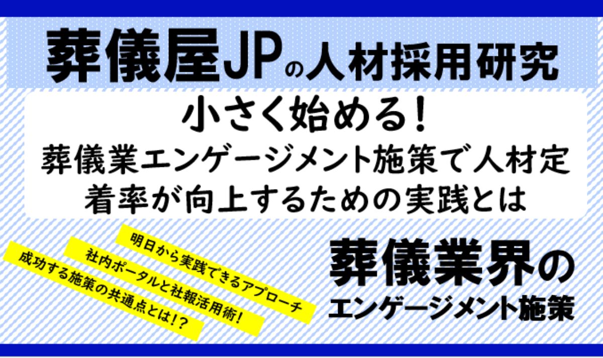 sogigyo-engagement-sisaku