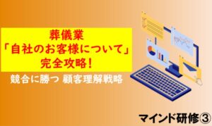 sougigyo-customer-strategy