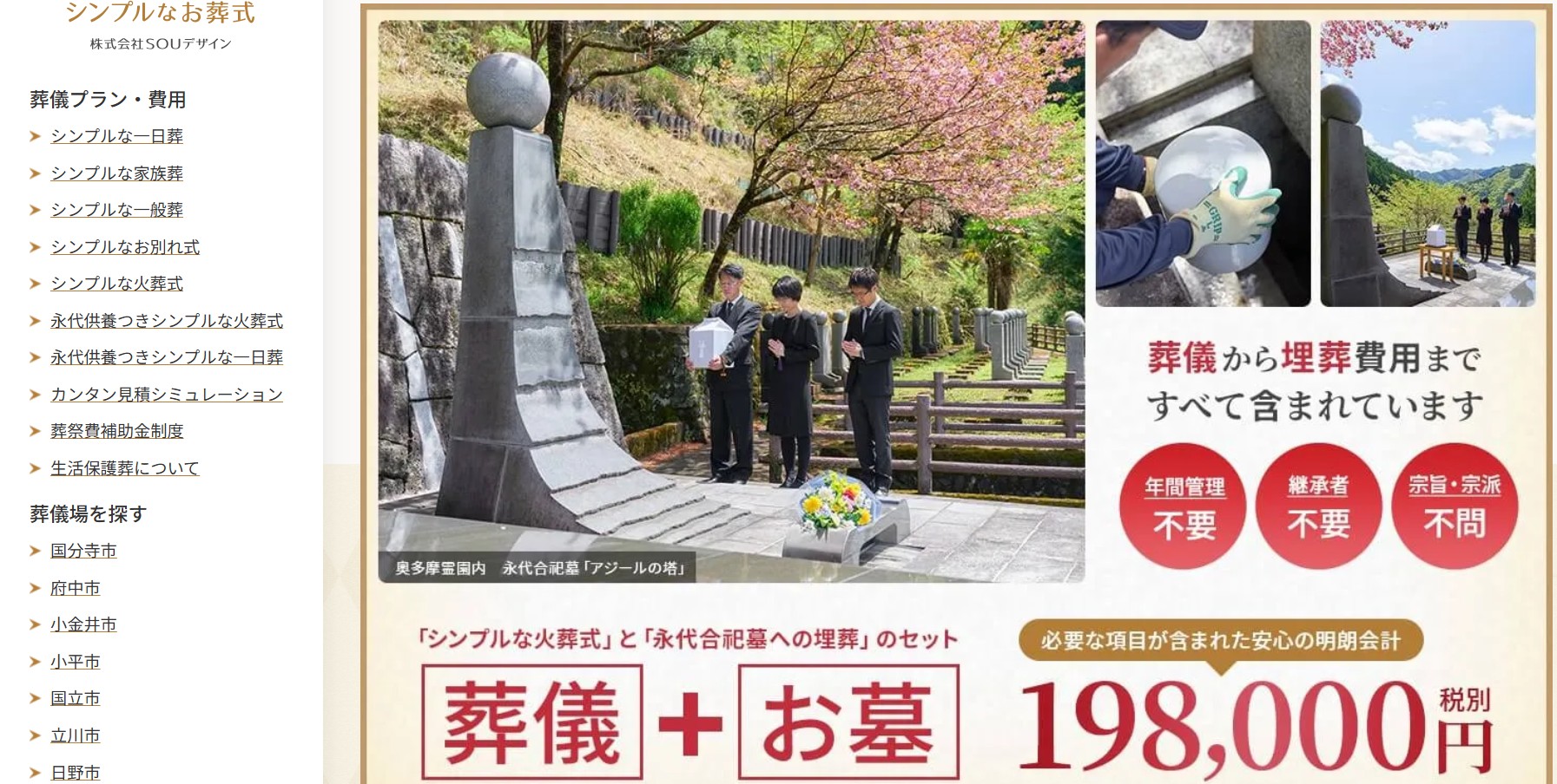 シンプルなお葬式