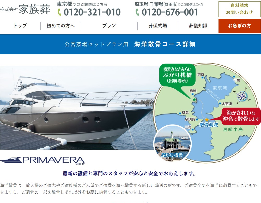 株式会社家族葬