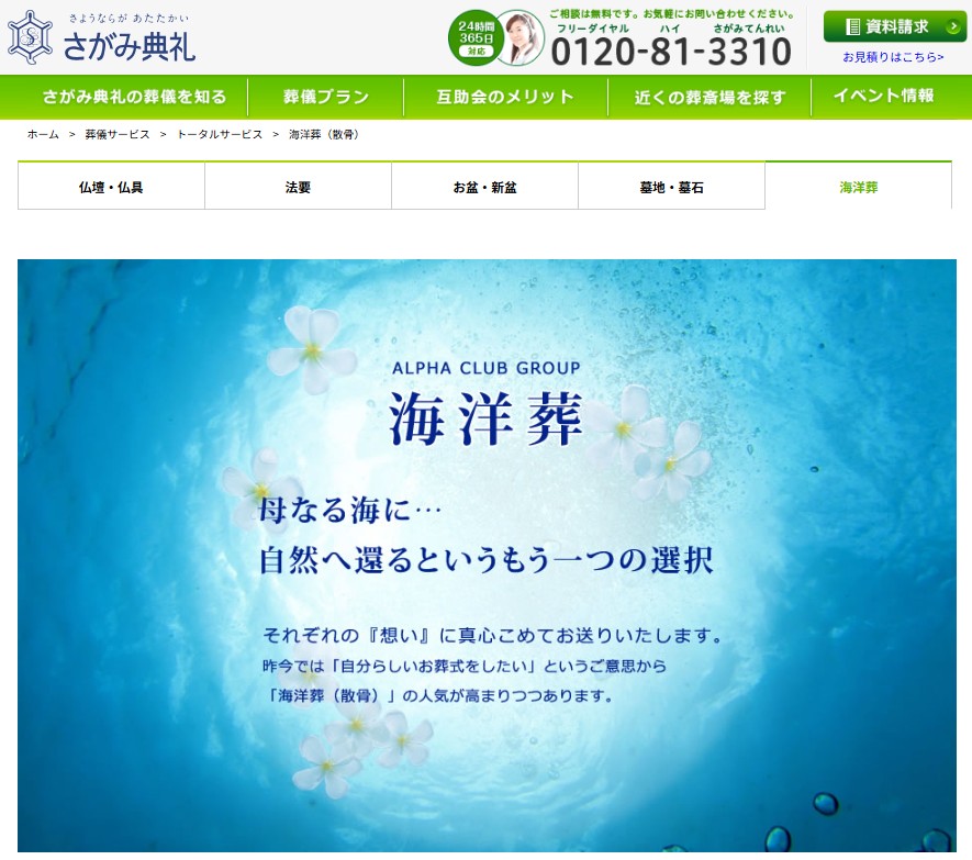 さがみ典礼