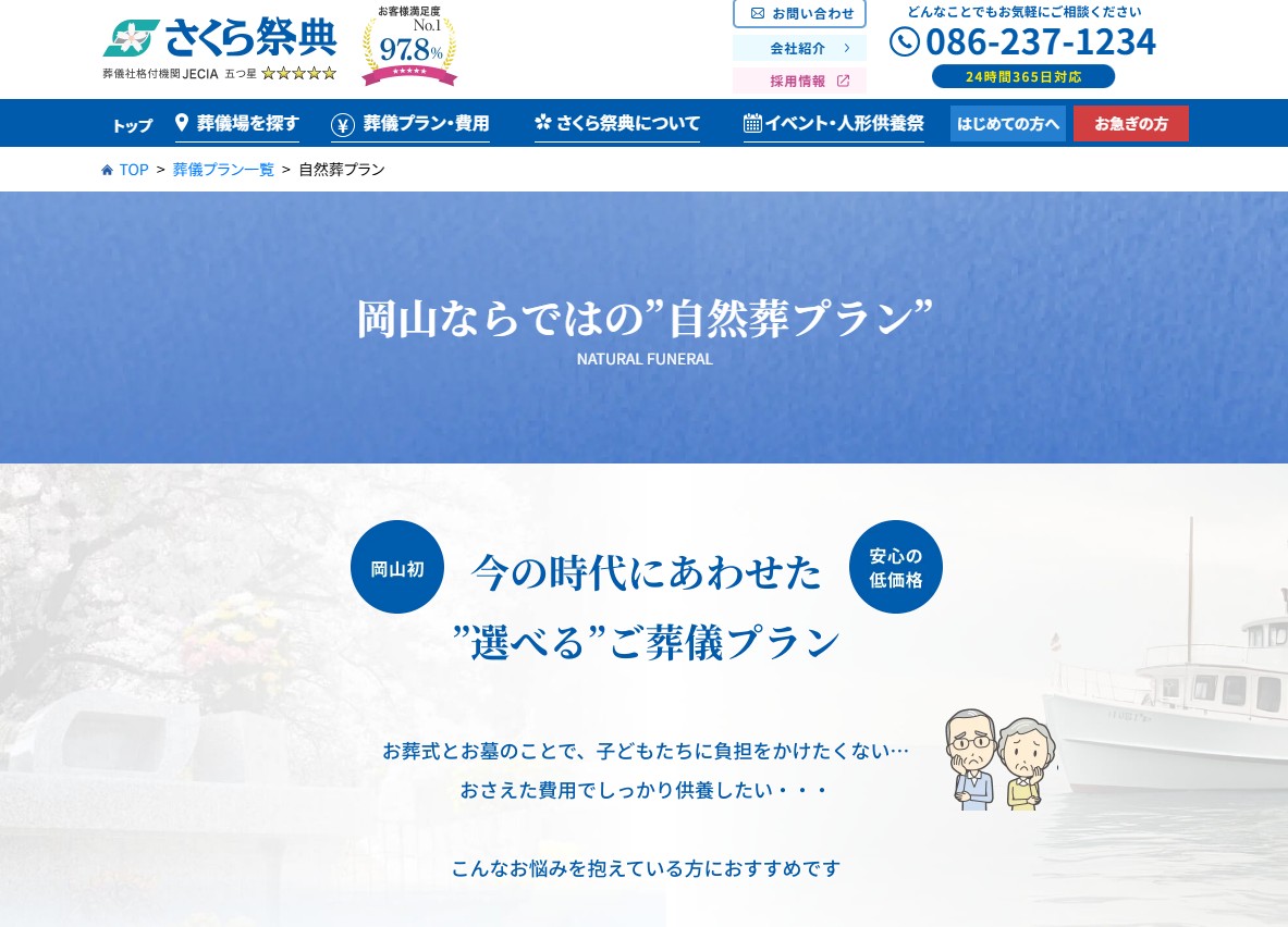 さくら祭典