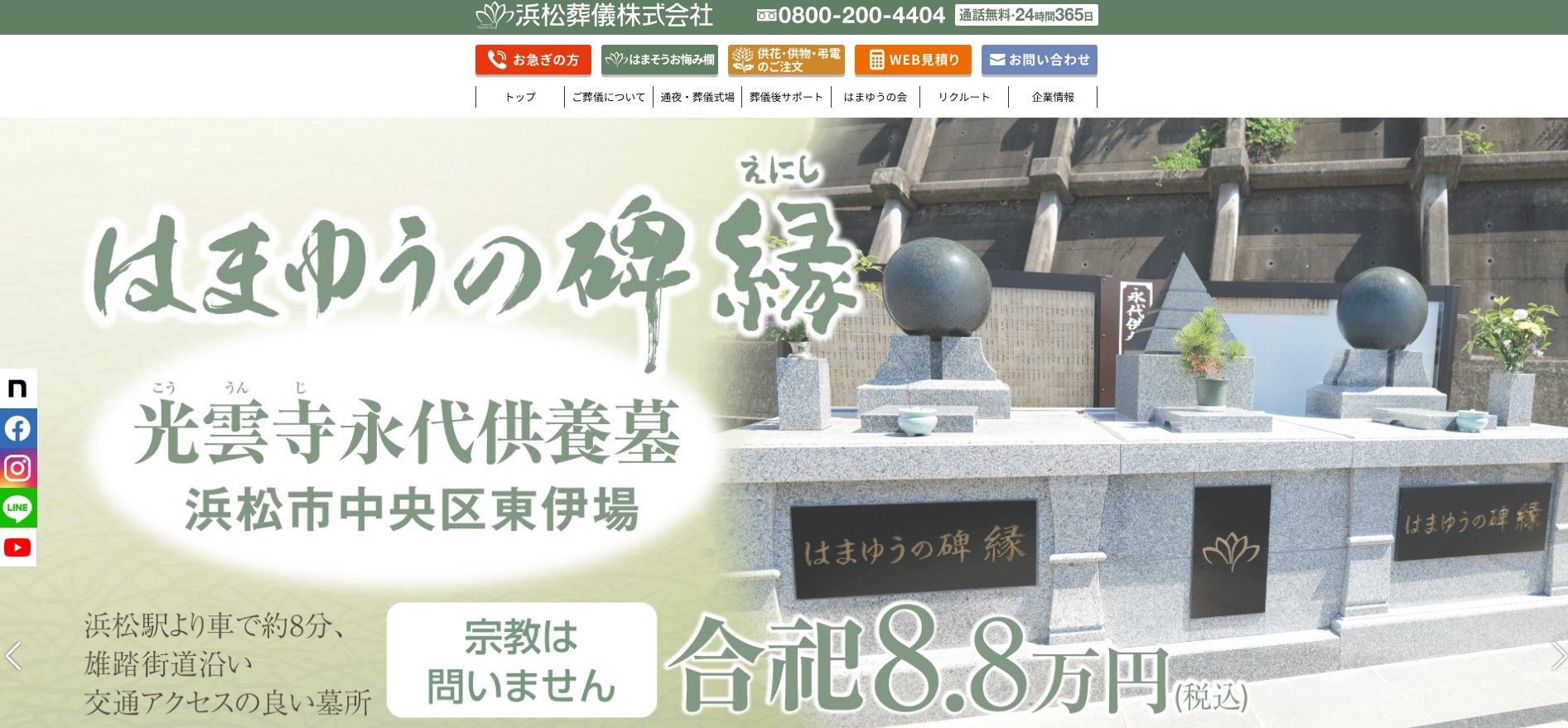 はまそう会館