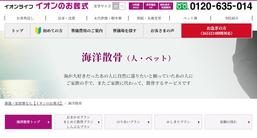 イオンのお葬式