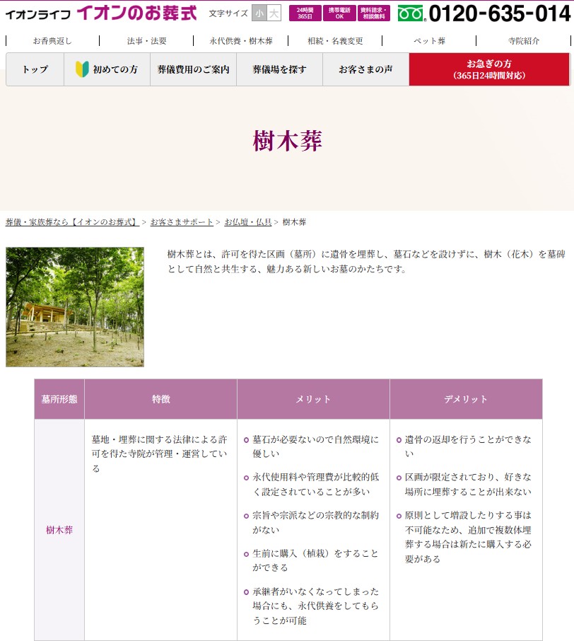 イオンのお葬式樹木葬