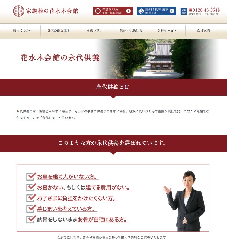 花水木会館