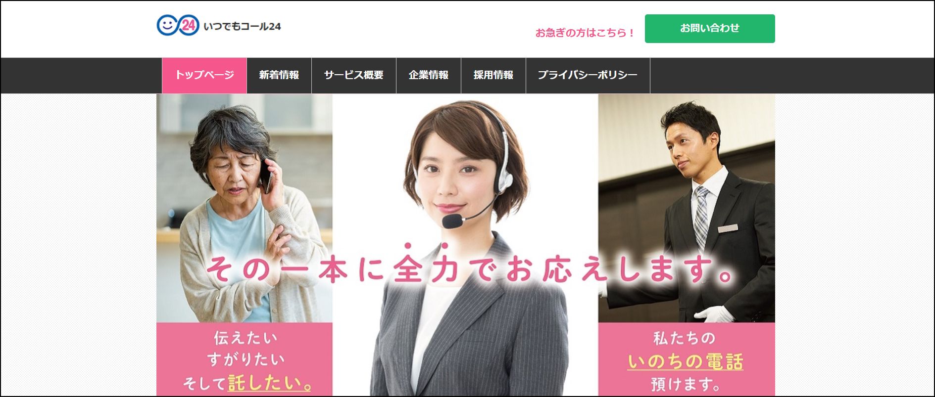 いつでもコール24