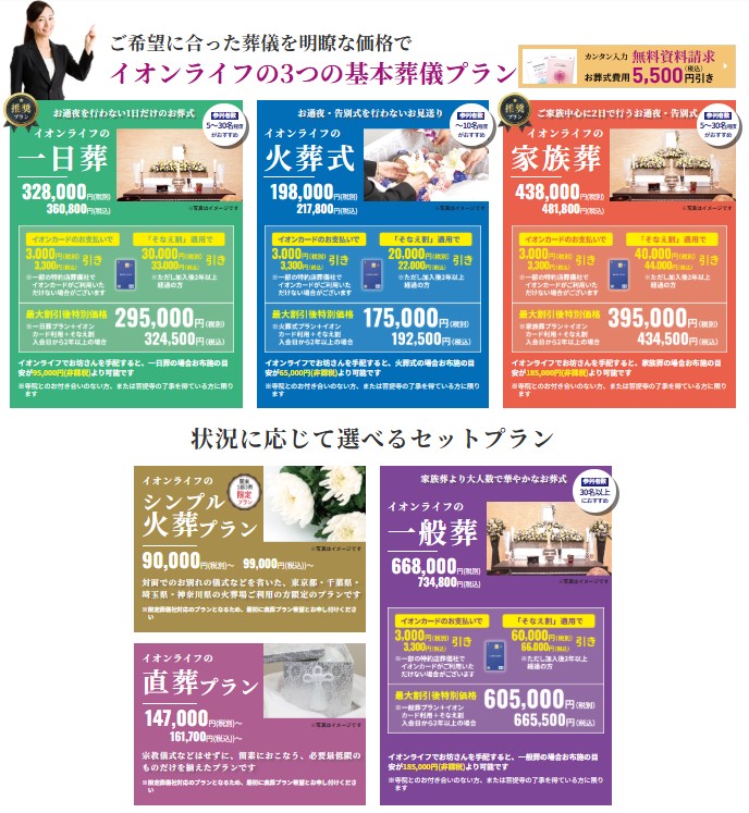 イオンのお葬式プラン一覧