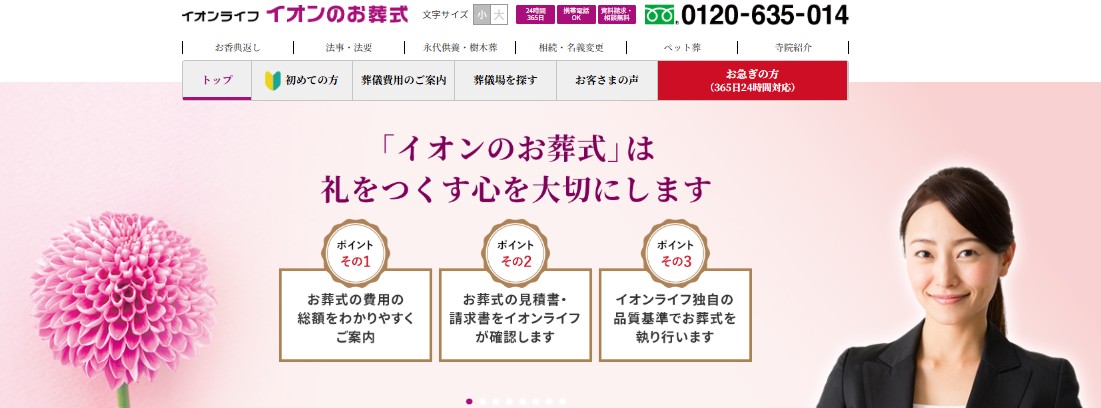 イオンのお葬式TOP