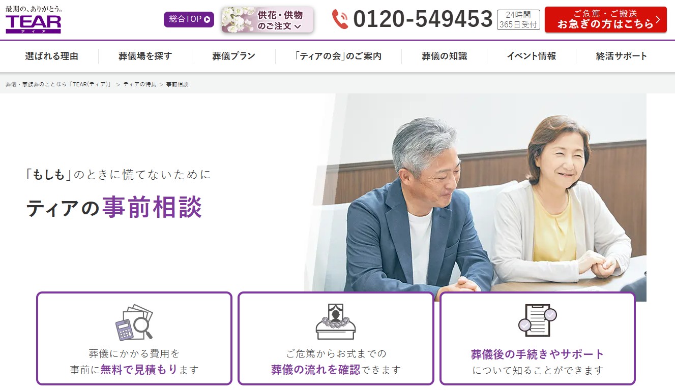 ティア事前相談