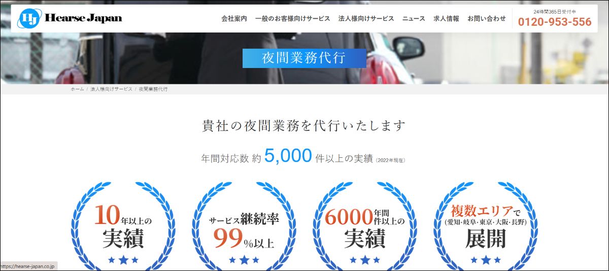 ハースジャパン