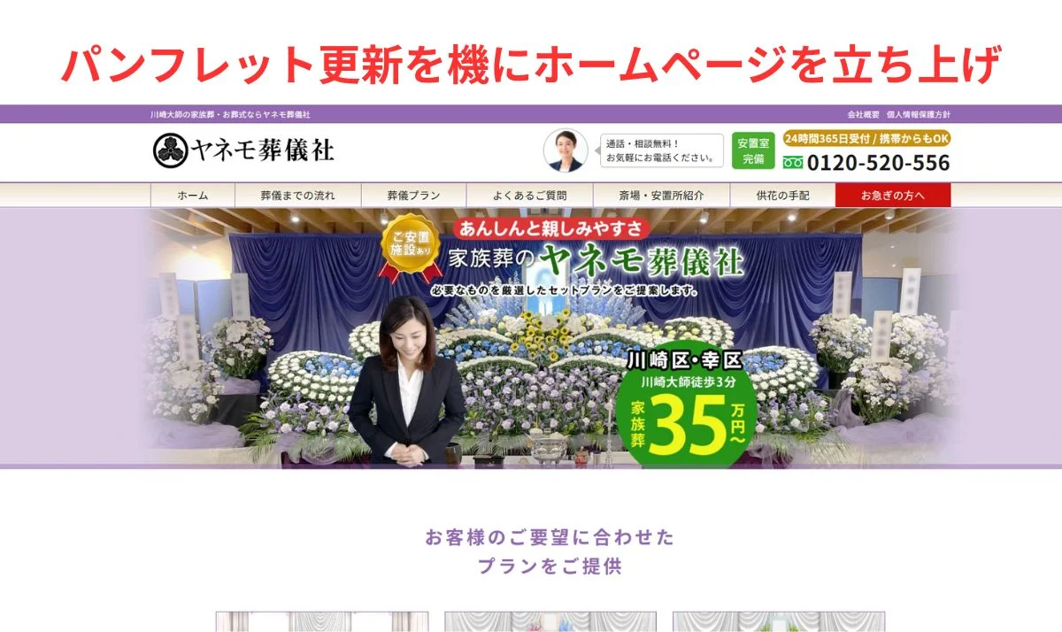 ヤネモ葬儀社①-min