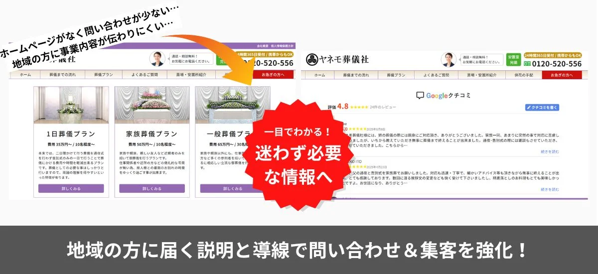 ヤネモ葬儀社②-min
