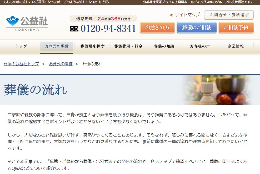 公益社葬儀の流れ