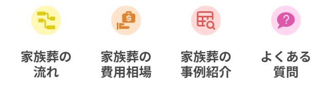 葬儀屋.JPのSEO対策サービス