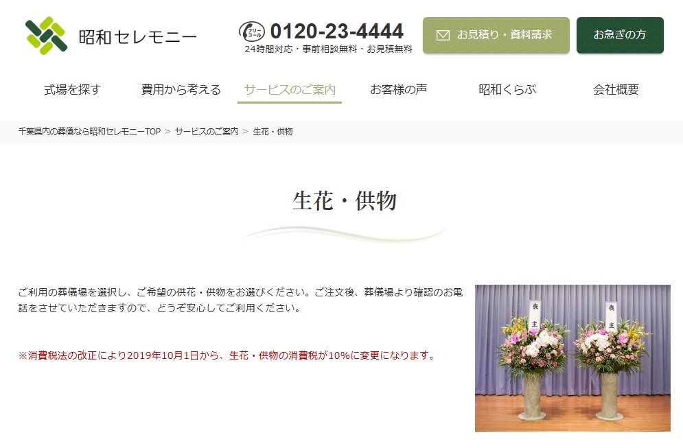 昭和セレモニー