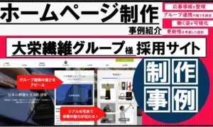 葬儀社の採用課題を解決するホームページ制作事例｜取材・撮影で“働く姿”を可視化｜葬儀社パートナー 大栄繊維グループ様