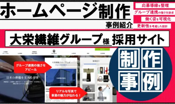 葬儀社の採用課題を解決するホームページ制作事例｜取材・撮影で“働く姿”を可視化｜葬儀社パートナー 大栄繊維グループ様