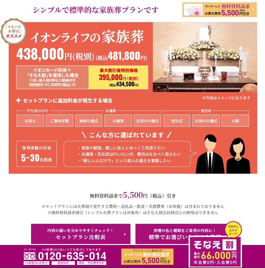 イオンのお葬式プラン詳細ページ