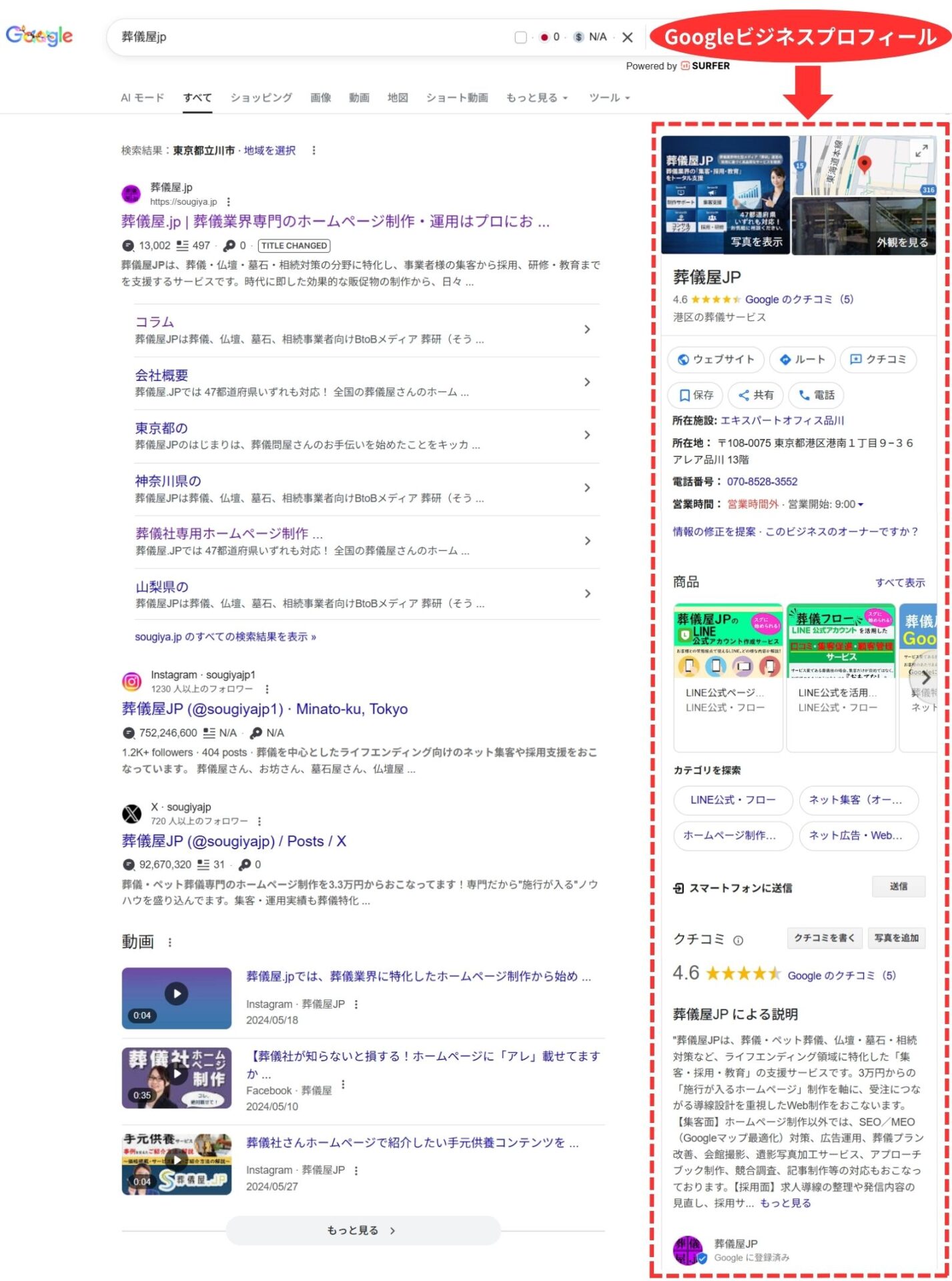 Googleビジネスプロフィール